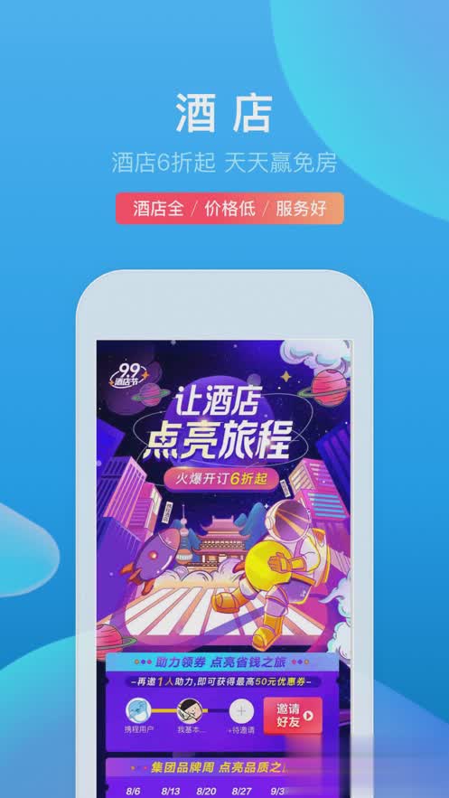 携程旅行极速版app软件截图1