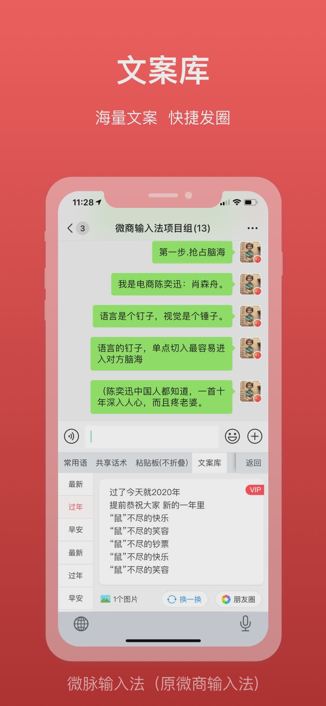 微脉输入法app下载软件截图2