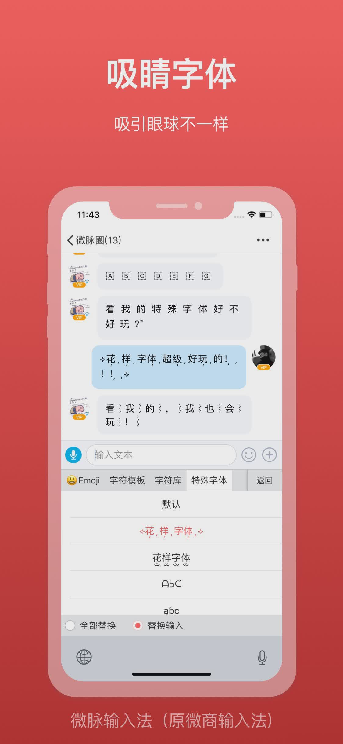 微脉输入法app下载app软件截图4