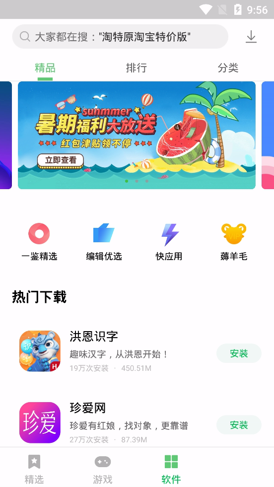 联想应用中心app软件截图3