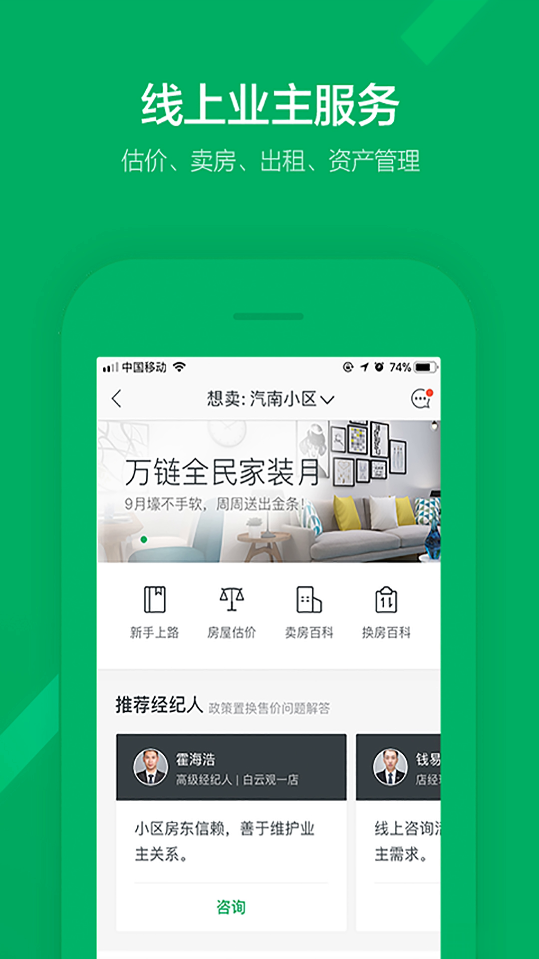 链家app下载安装软件截图5