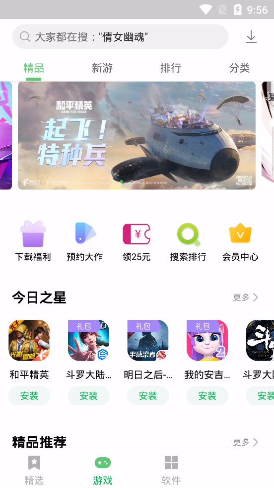 联想应用中心app软件截图2