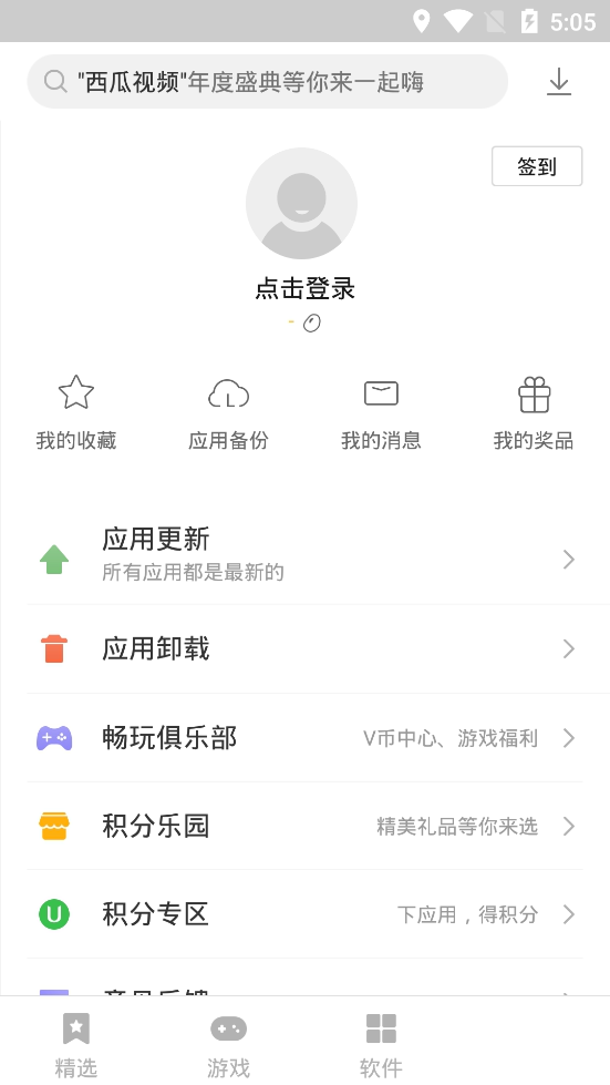 联想乐商店应用中心软件截图4