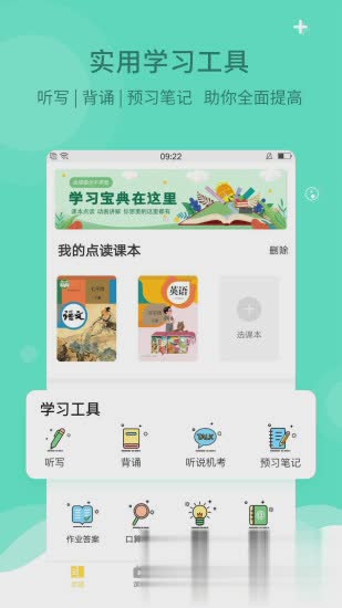 倍速课堂免费下载软件截图2