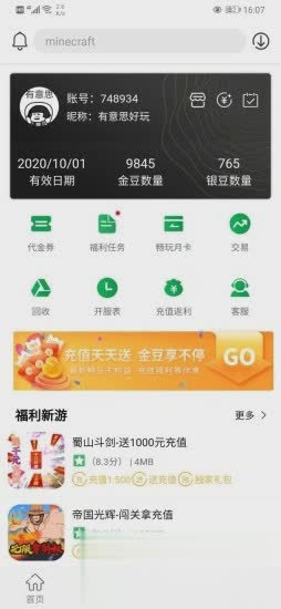 百分网游戏盒子官方免费下载软件截图3