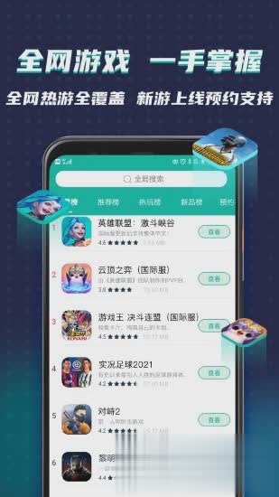 OurPlay原谷歌空间app软件截图4