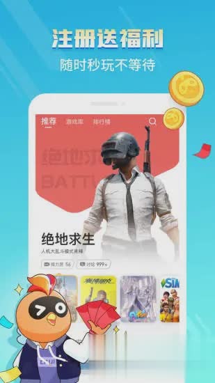 菜鸡云游戏app软件截图1