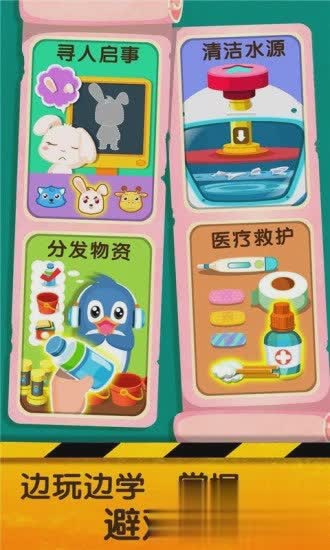 宝宝地震安全游戏截图2