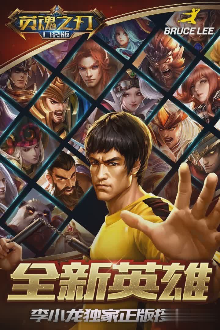 英魂之刃手游下载游戏截图3