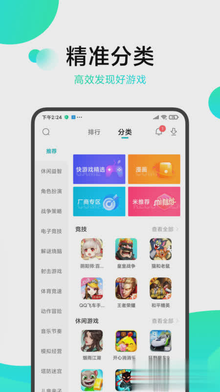 小米游戏盒子app软件截图1
