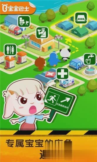 宝宝地震安全游戏截图4