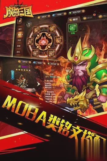 魔兽三国游戏截图2
