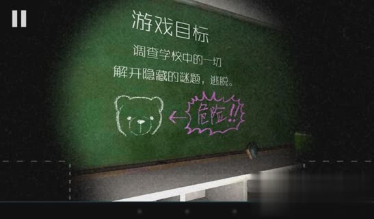 逃离学校游戏截图2
