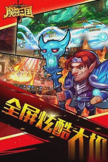 魔兽三国游戏截图1