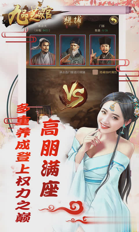 九品芝麻官游戏截图1