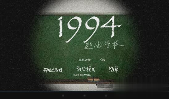 逃离学校游戏截图1
