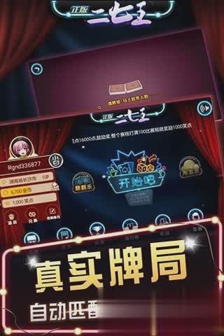 南昌二七王游戏截图2