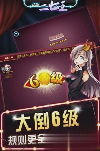 二七王游戏截图2