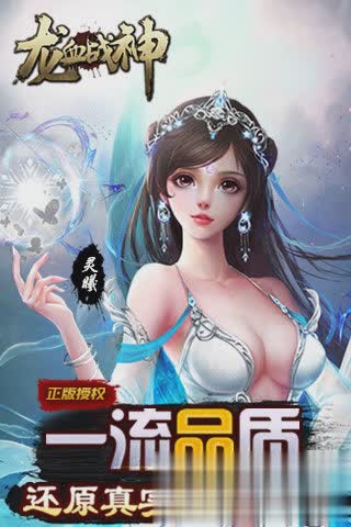 龙血战神手游游戏截图2