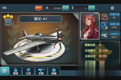 空战英豪游戏截图4