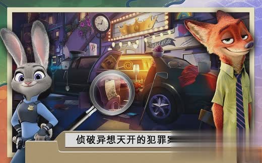 疯狂动物城中文版游戏截图1