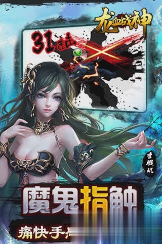 龙血战神手游游戏截图2