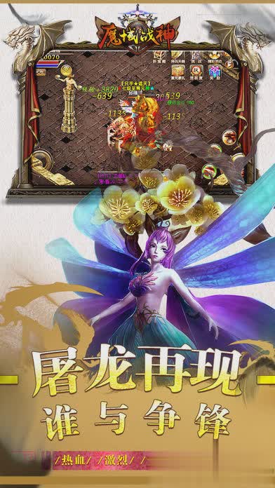 战神魔域游戏截图2