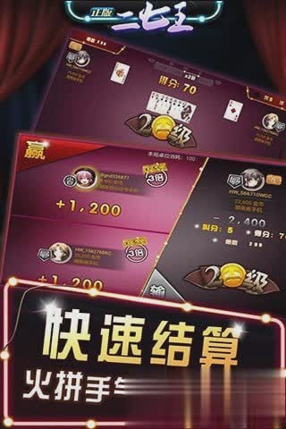 南昌二七王游戏截图1