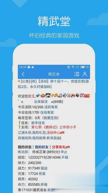 精武堂游戏截图3