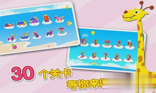拼宝宝软件游戏截图1