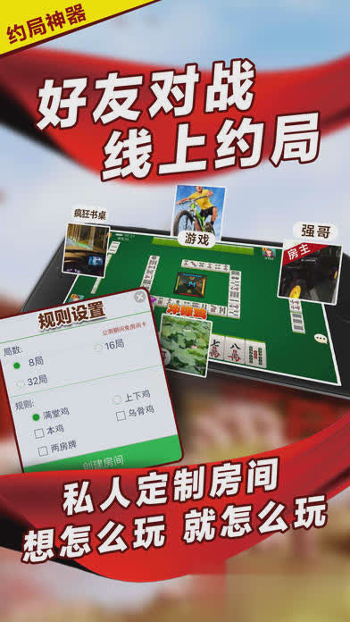 苹果手机微乐捉鸡麻将游戏截图4