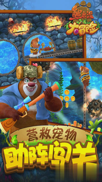 熊出没大冒险2游戏截图2