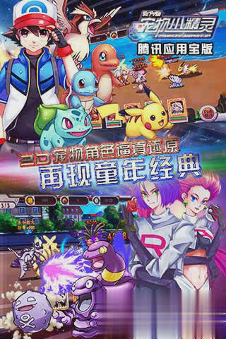宠物小精灵下载游戏截图1