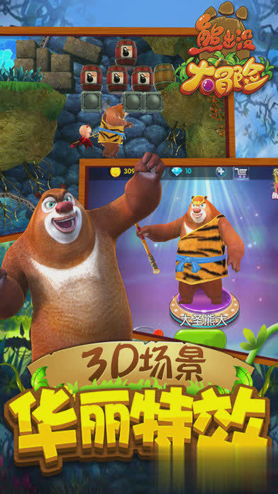 熊出没大冒险2游戏截图1