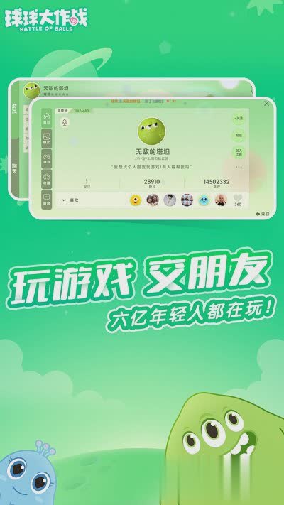 球球大作战单机版游戏截图1