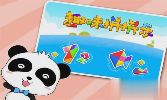 拼宝宝软件游戏截图4