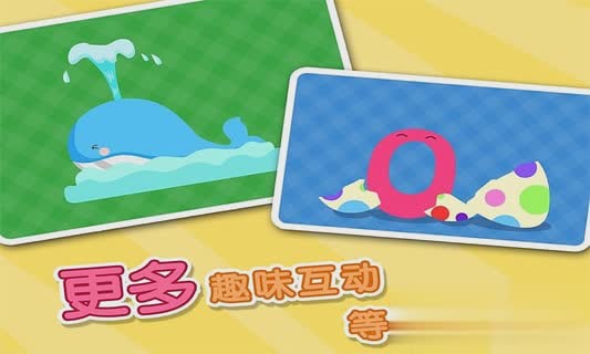 拼宝宝软件游戏截图2