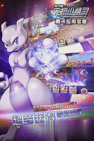 宠物小精灵下载游戏截图2