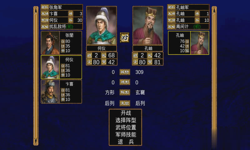 三国群英传8下载中文版单机版游戏截图1