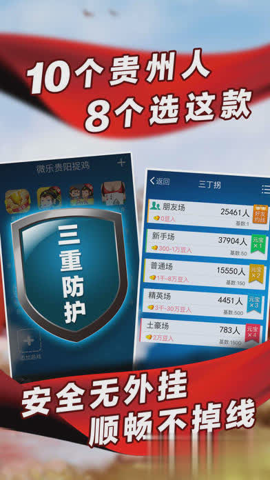 苹果手机微乐捉鸡麻将游戏截图3