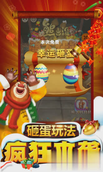 熊出没旧版游戏截图3
