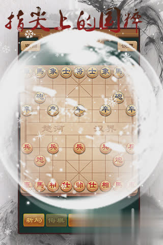 途游中国象棋游戏截图3