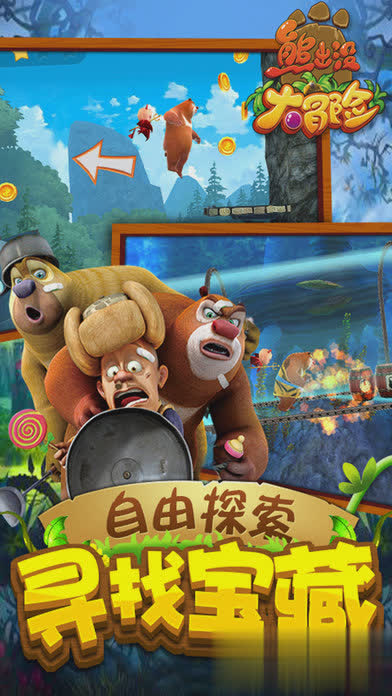 熊出没大冒险2游戏截图2