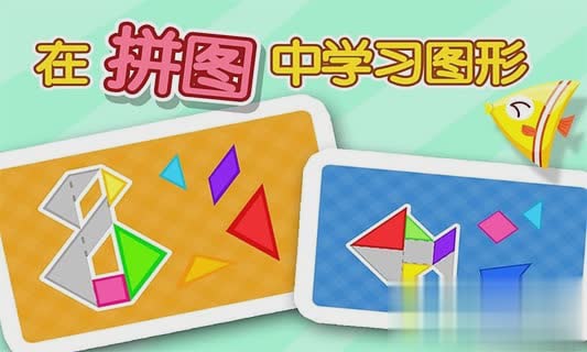 拼宝宝软件游戏截图2