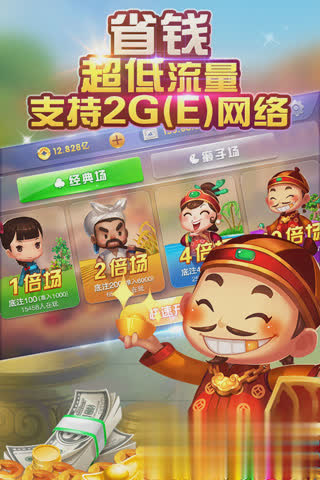口袋斗地主游戏截图2