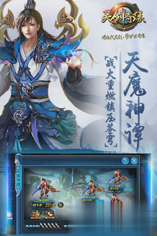 灵剑奇缘手游游戏截图3