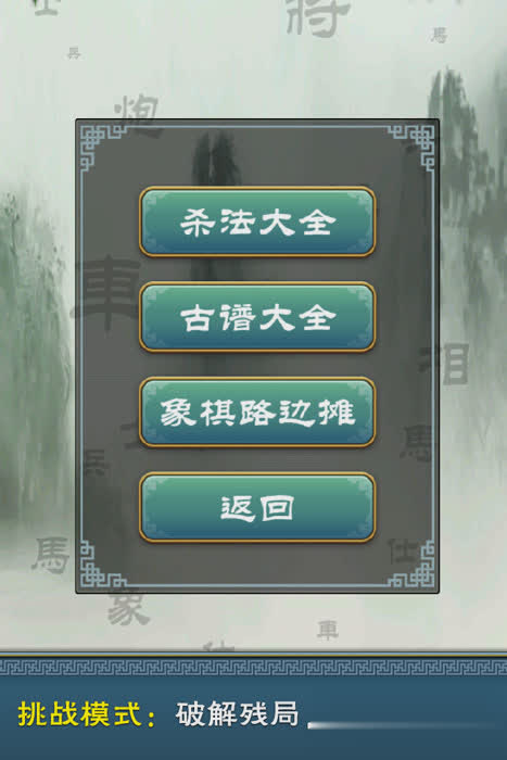 多乐象棋游戏截图2