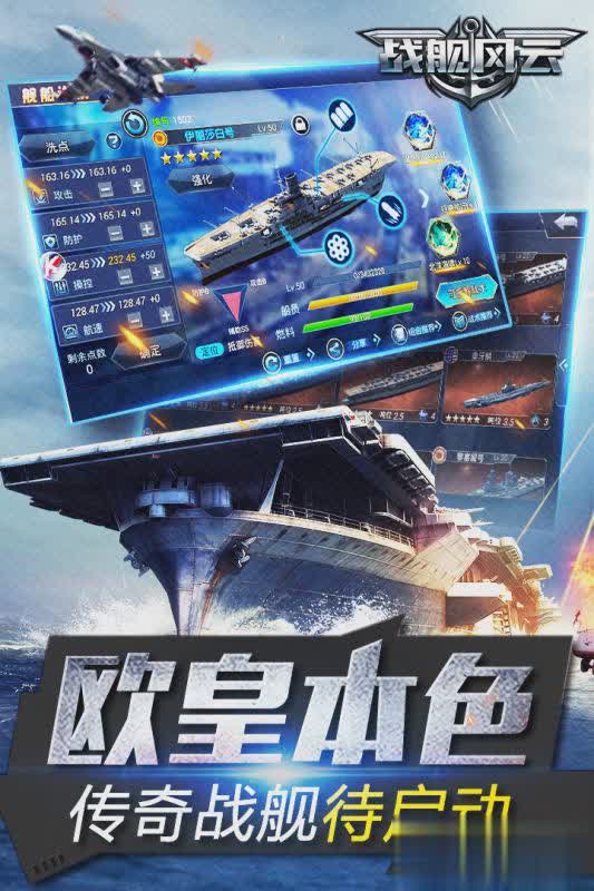 战舰风云游戏截图1