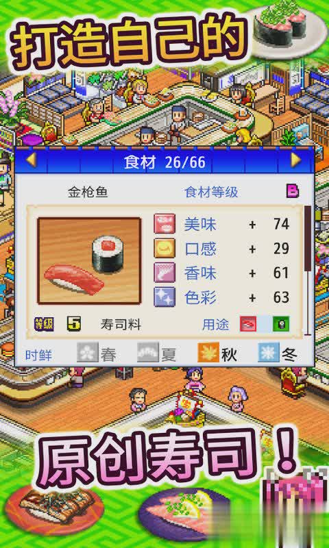 海鲜寿司游戏截图2