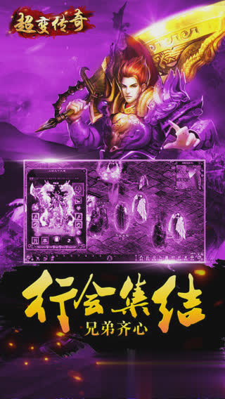 超变传奇版本下载游戏截图4